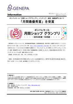 ポンパレモールで12月度ポンパレモール グランプリに選ばれました。