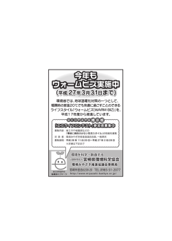 環境省では、地球温暖化対策の一つとして