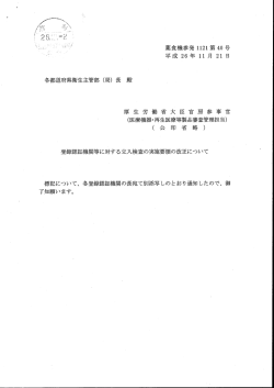 薬食機参発1121第40号