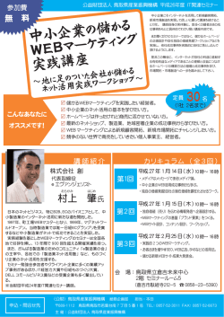 中小企業の儲かる WEBマーケティング 実践講座