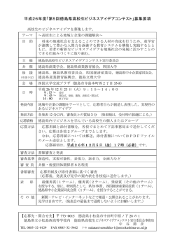 募集要項 - 四国大学
