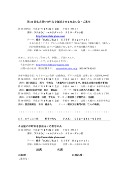 出席 欠席 - 名古屋の歴史再発見！