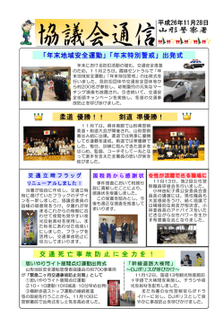 協議会通信 H26.11.28発行 PDF783KB