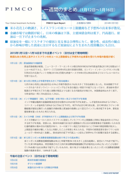 一週間のまとめ（1月12日&sim;1月16日）