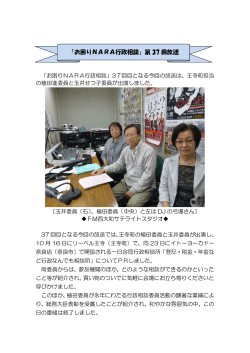 10月 - 奈良行政相談委員協議会のホームページ