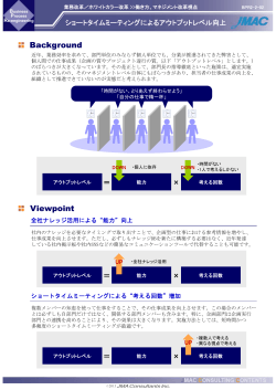 PDFファイル：240KB - 日本能率協会コンサルティング
