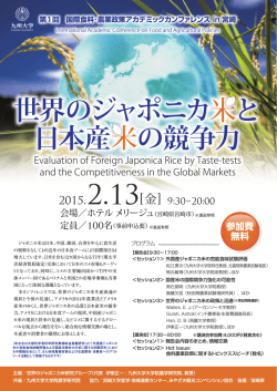 世界のジャポニカ と 日本産 の競争力