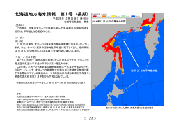 北海道地方海氷情報 第1号 (長期)