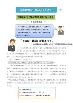 学級活動（1） 1活動1議題