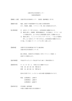 募集要項はこちら - ウィングス京都