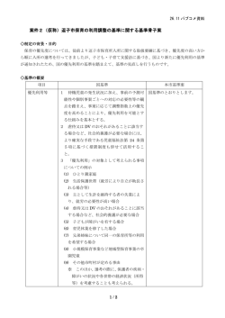 案件2（仮称）逗子市保育の利用調整の基準に関する基準骨子案