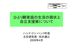資料7 ハンド・イン・ハンドの会提出資料（PDF形式：203KB）