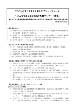 子どもの育ちを支える新たなプラットフォーム