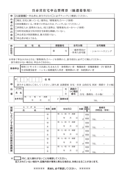 呉市営住宅申込整理票（抽選募集用）