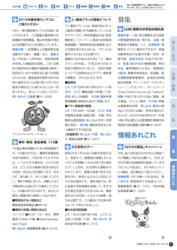 募集・情報あれこれ・相談（20～21ページ／615KB）