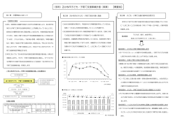 （仮称）苫小牧市子ども・子育て支援事業計画（素案） 【概要版】