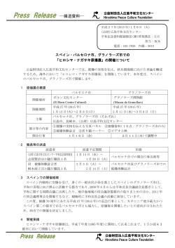 「ヒロシマ・ナガサキ原爆展」を開催します。