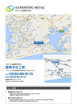 印刷用地図(PDF) - カネミツ金属株式会社