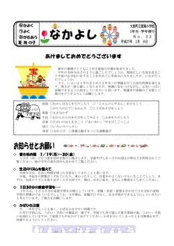 なかよし - 大洗町立夏海小学校
