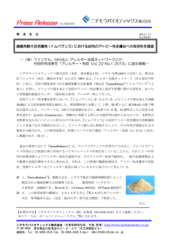 PDFファイル - ニチモウバイオティックス株式会社