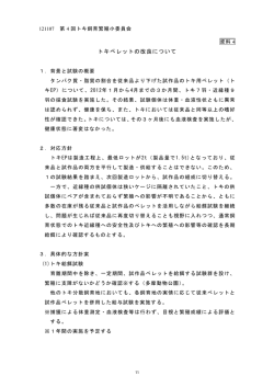 資料4 [PDF 76KB]
