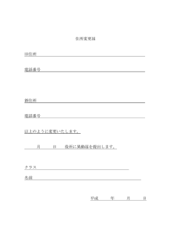 住所変更届