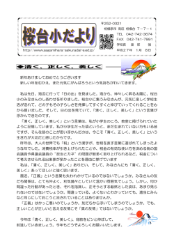 学校だより1月8日号