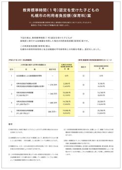 （保育料）案