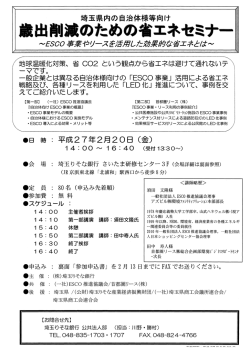 出削 のための省エネセミナー
