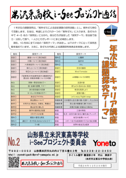 i-Seeプロジェクト通信No2（PDF）発行いたしました