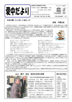 愛中だより 平成26年度第7号（12月号）