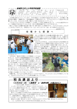 学校だより12月号 - 坂城町立村上小学校