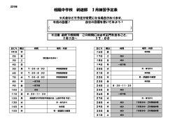 相陽中学校 剣道部 1月練習予定表