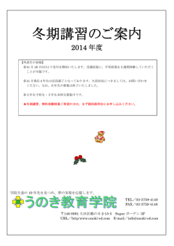 冬期講習のご案内