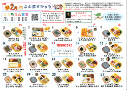 2月の給食献立表