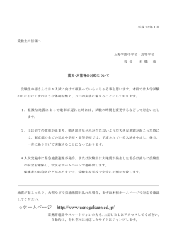 ホームページ http://www.uenogakuen.ed.jp/