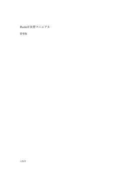 Haskell実習マニュアル