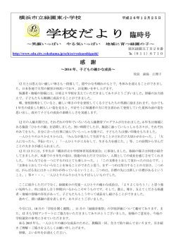 学校だより臨時号