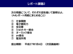 課題2