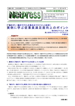 実例に学ぶ従業員満足度向上のポイント