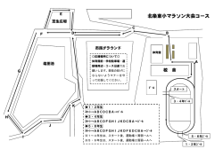 北条東小マラソン大会コース