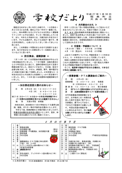 学校だより