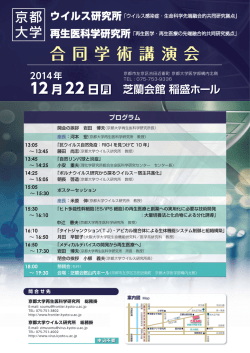 ポスター - 京都大学再生医科学研究所
