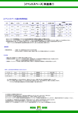 料金表ダウンロード