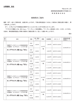 新発売のご案内