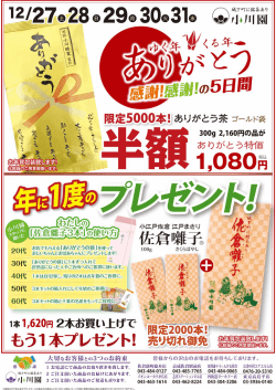 ゆく年くる年ありがとう 感謝!感謝!の5日間