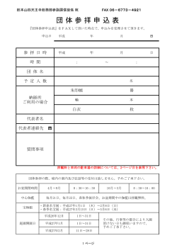 団体参拝申込表