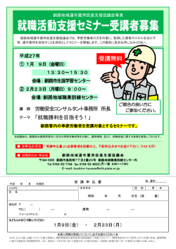 就職活動支援セミナーリーフレット・受講申込書（PDF）