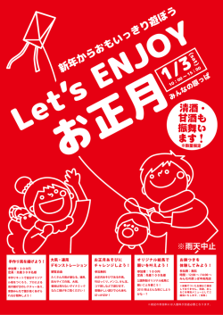 こもれびの里 イベント情報（1月）