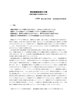 権益擁護実践の分類